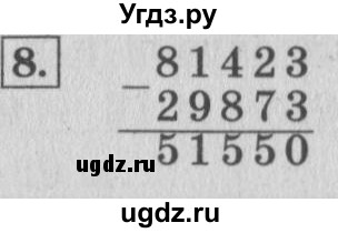 ГДЗ (Решебник №2 к учебнику 2015) по математике 4 класс М.И. Моро / часть 1 / проверим себя / тест на страницах 74-75 / вариант 2 / 8