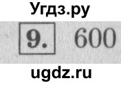 ГДЗ (Решебник №2 к учебнику 2015) по математике 4 класс М.И. Моро / часть 1 / проверим себя / тест на страницах 74-75 / вариант 2 / 9