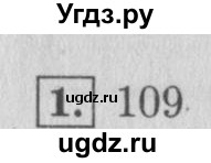ГДЗ (Решебник №2 к учебнику 2015) по математике 4 класс М.И. Моро / часть 1 / проверим себя / тест на страницах 96-97 / вариант 1 / 1