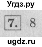 ГДЗ (Решебник №2 к учебнику 2015) по математике 4 класс М.И. Моро / часть 1 / проверим себя / тест на страницах 96-97 / вариант 1 / 7