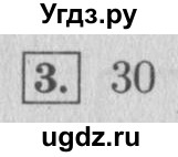 ГДЗ (Решебник №2 к учебнику 2015) по математике 4 класс М.И. Моро / часть 1 / проверим себя / тест на страницах 96-97 / вариант 2 / 3