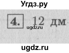 ГДЗ (Решебник №2 к учебнику 2015) по математике 4 класс М.И. Моро / часть 1 / проверим себя / тест на страницах 96-97 / вариант 2 / 4