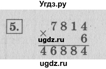 ГДЗ (Решебник №2 к учебнику 2015) по математике 4 класс М.И. Моро / часть 1 / проверим себя / тест на страницах 96-97 / вариант 2 / 5