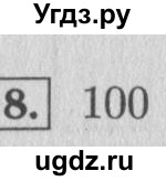 ГДЗ (Решебник №2 к учебнику 2015) по математике 4 класс М.И. Моро / часть 1 / проверим себя / тест на страницах 96-97 / вариант 2 / 8