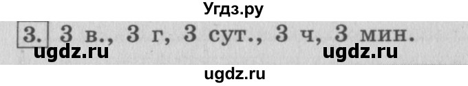 ГДЗ (Решебник №2 к учебнику 2015) по математике 4 класс М.И. Моро / часть 1 / проверим себя / тексты для контрольных работ / задания базового уровня / 3