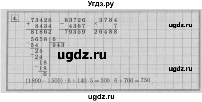 ГДЗ (Решебник №2 к учебнику 2015) по математике 4 класс М.И. Моро / часть 1 / проверим себя / тексты для контрольных работ / задания базового уровня / 4