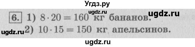 ГДЗ (Решебник №2 к учебнику 2015) по математике 4 класс М.И. Моро / часть 1 / проверим себя / тексты для контрольных работ / задания базового уровня / 6