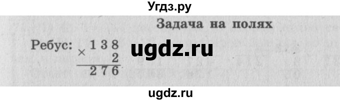 ГДЗ (Решебник №2 к учебнику 2015) по математике 4 класс М.И. Моро / часть 1 / задание на полях страницы / 13
