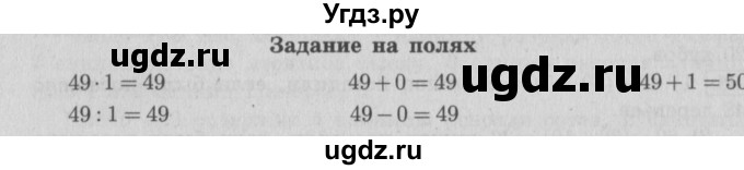 ГДЗ (Решебник №2 к учебнику 2015) по математике 4 класс М.И. Моро / часть 1 / задание на полях страницы / 24
