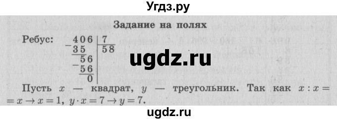 ГДЗ (Решебник №2 к учебнику 2015) по математике 4 класс М.И. Моро / часть 1 / задание на полях страницы / 27