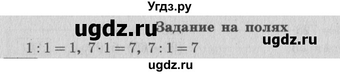 ГДЗ (Решебник №2 к учебнику 2015) по математике 4 класс М.И. Моро / часть 1 / задание на полях страницы / 28