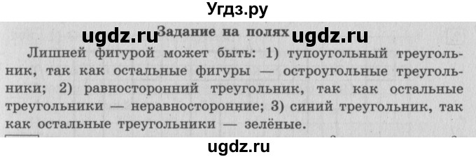 ГДЗ (Решебник №2 к учебнику 2015) по математике 4 класс М.И. Моро / часть 1 / задание на полях страницы / 42