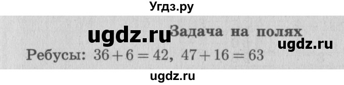 ГДЗ (Решебник №2 к учебнику 2015) по математике 4 класс М.И. Моро / часть 1 / задание на полях страницы / 5