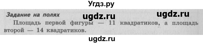 ГДЗ (Решебник №2 к учебнику 2015) по математике 4 класс М.И. Моро / часть 1 / задание на полях страницы / 66(продолжение 2)