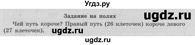 ГДЗ (Решебник №2 к учебнику 2015) по математике 4 класс М.И. Моро / часть 1 / задание на полях страницы / 69