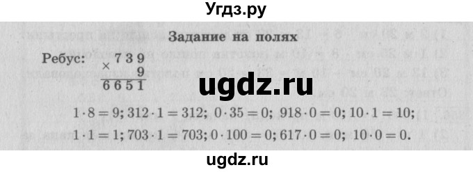 ГДЗ (Решебник №2 к учебнику 2015) по математике 4 класс М.И. Моро / часть 1 / задание на полях страницы / 78