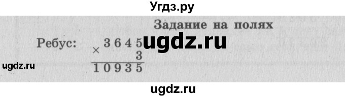 ГДЗ (Решебник №2 к учебнику 2015) по математике 4 класс М.И. Моро / часть 1 / задание на полях страницы / 79