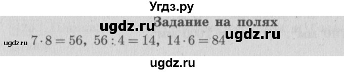 ГДЗ (Решебник №2 к учебнику 2015) по математике 4 класс М.И. Моро / часть 1 / задание на полях страницы / 88