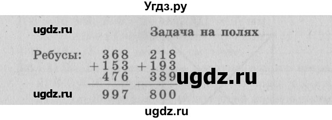 ГДЗ (Решебник №2 к учебнику 2015) по математике 4 класс М.И. Моро / часть 1 / задание на полях страницы / 9