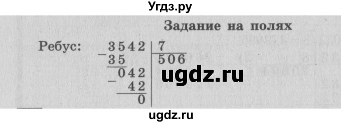 ГДЗ (Решебник №2 к учебнику 2015) по математике 4 класс М.И. Моро / часть 1 / задание на полях страницы / 91