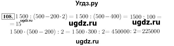 ГДЗ (Решебник №2 к учебнику 2015) по математике 4 класс М.И. Моро / часть 2 / упражнение / 108