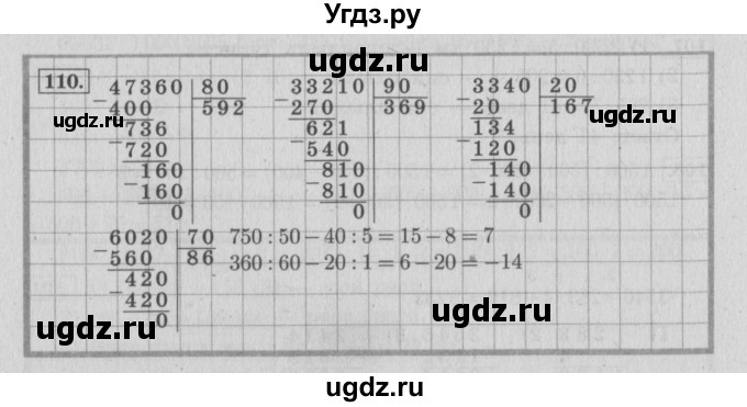 ГДЗ (Решебник №2 к учебнику 2015) по математике 4 класс М.И. Моро / часть 2 / упражнение / 110
