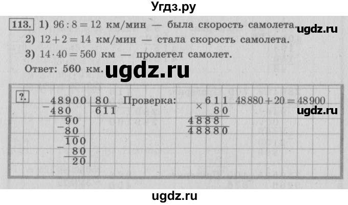 ГДЗ (Решебник №2 к учебнику 2015) по математике 4 класс М.И. Моро / часть 2 / упражнение / 113