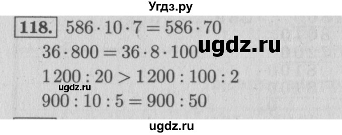 ГДЗ (Решебник №2 к учебнику 2015) по математике 4 класс М.И. Моро / часть 2 / упражнение / 118