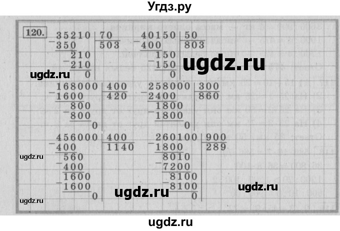 ГДЗ (Решебник №2 к учебнику 2015) по математике 4 класс М.И. Моро / часть 2 / упражнение / 120