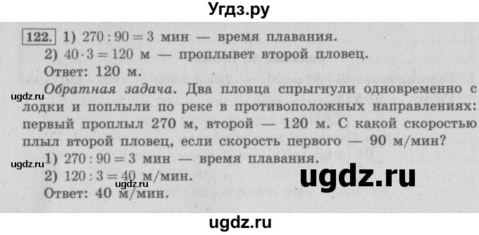 ГДЗ (Решебник №2 к учебнику 2015) по математике 4 класс М.И. Моро / часть 2 / упражнение / 122