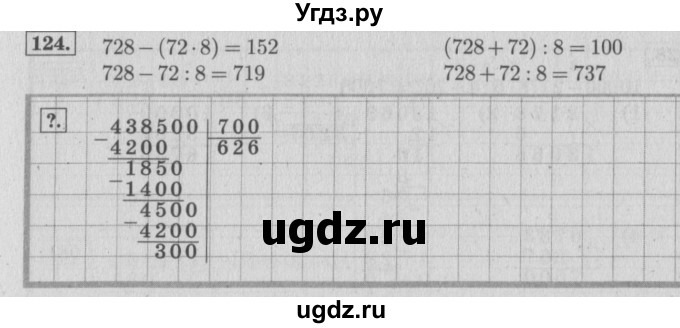 ГДЗ (Решебник №2 к учебнику 2015) по математике 4 класс М.И. Моро / часть 2 / упражнение / 124