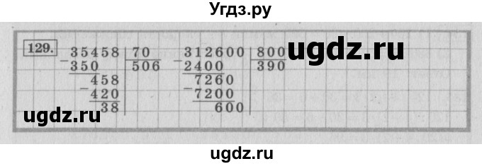 ГДЗ (Решебник №2 к учебнику 2015) по математике 4 класс М.И. Моро / часть 2 / упражнение / 129