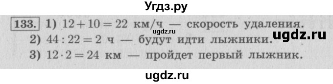 ГДЗ (Решебник №2 к учебнику 2015) по математике 4 класс М.И. Моро / часть 2 / упражнение / 133
