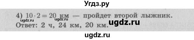 ГДЗ (Решебник №2 к учебнику 2015) по математике 4 класс М.И. Моро / часть 2 / упражнение / 133(продолжение 2)