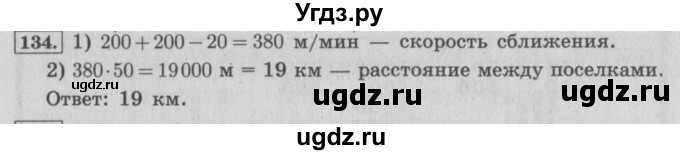 ГДЗ (Решебник №2 к учебнику 2015) по математике 4 класс М.И. Моро / часть 2 / упражнение / 134