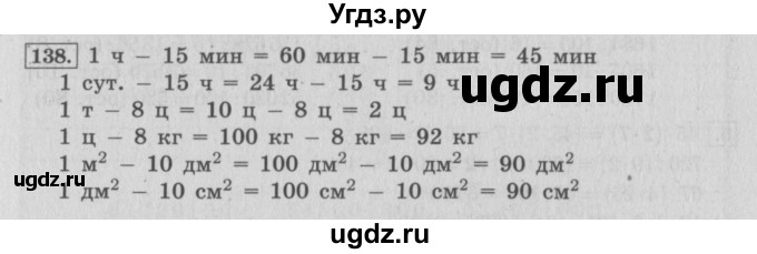 ГДЗ (Решебник №2 к учебнику 2015) по математике 4 класс М.И. Моро / часть 2 / упражнение / 138