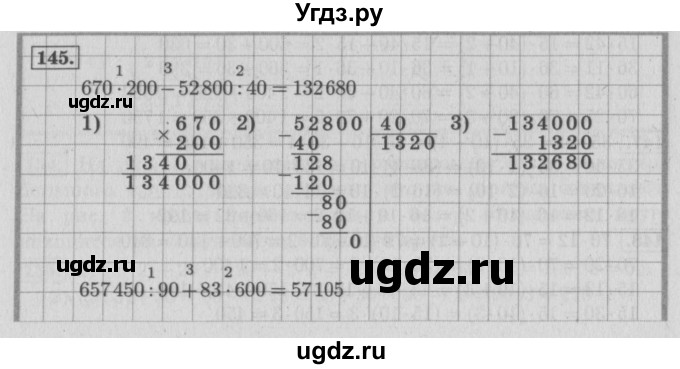 ГДЗ (Решебник №2 к учебнику 2015) по математике 4 класс М.И. Моро / часть 2 / упражнение / 145