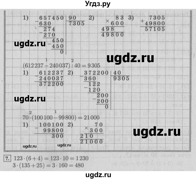 ГДЗ (Решебник №2 к учебнику 2015) по математике 4 класс М.И. Моро / часть 2 / упражнение / 145(продолжение 2)