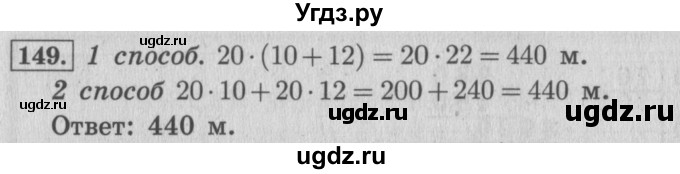 ГДЗ (Решебник №2 к учебнику 2015) по математике 4 класс М.И. Моро / часть 2 / упражнение / 149