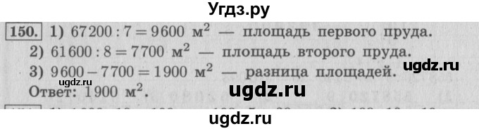 ГДЗ (Решебник №2 к учебнику 2015) по математике 4 класс М.И. Моро / часть 2 / упражнение / 150