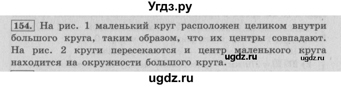 ГДЗ (Решебник №2 к учебнику 2015) по математике 4 класс М.И. Моро / часть 2 / упражнение / 154