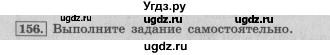 ГДЗ (Решебник №2 к учебнику 2015) по математике 4 класс М.И. Моро / часть 2 / упражнение / 156