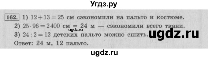 ГДЗ (Решебник №2 к учебнику 2015) по математике 4 класс М.И. Моро / часть 2 / упражнение / 162