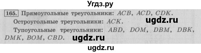 ГДЗ (Решебник №2 к учебнику 2015) по математике 4 класс М.И. Моро / часть 2 / упражнение / 165