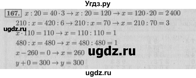ГДЗ (Решебник №2 к учебнику 2015) по математике 4 класс М.И. Моро / часть 2 / упражнение / 167
