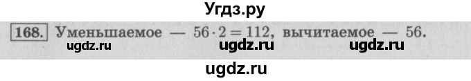 ГДЗ (Решебник №2 к учебнику 2015) по математике 4 класс М.И. Моро / часть 2 / упражнение / 168