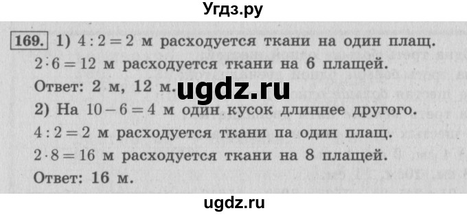 ГДЗ (Решебник №2 к учебнику 2015) по математике 4 класс М.И. Моро / часть 2 / упражнение / 169