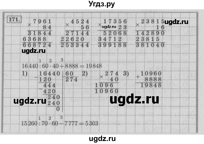 ГДЗ (Решебник №2 к учебнику 2015) по математике 4 класс М.И. Моро / часть 2 / упражнение / 171