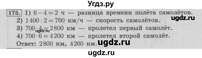 ГДЗ (Решебник №2 к учебнику 2015) по математике 4 класс М.И. Моро / часть 2 / упражнение / 175