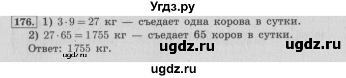 ГДЗ (Решебник №2 к учебнику 2015) по математике 4 класс М.И. Моро / часть 2 / упражнение / 176